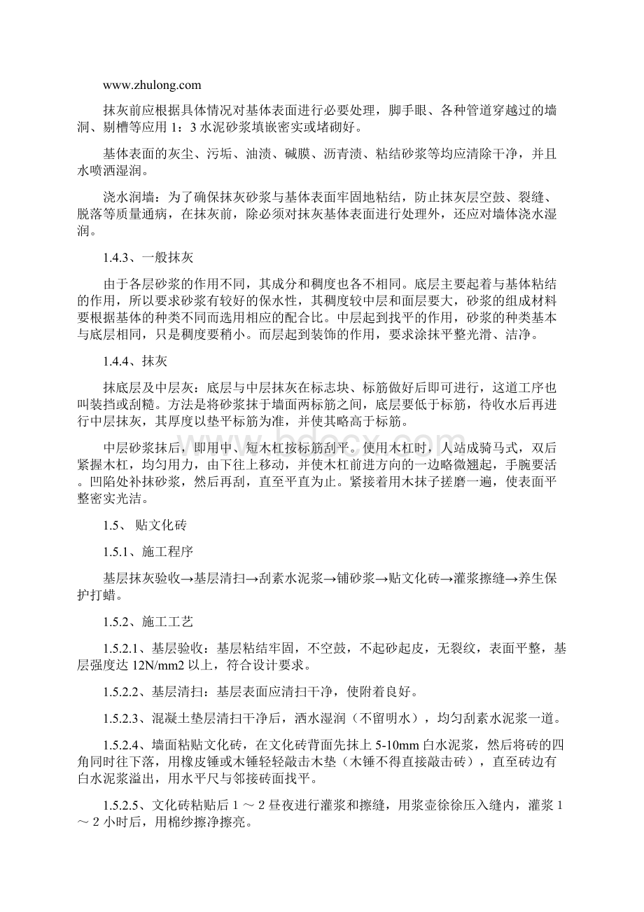 围墙施工组织设计方案.docx_第3页