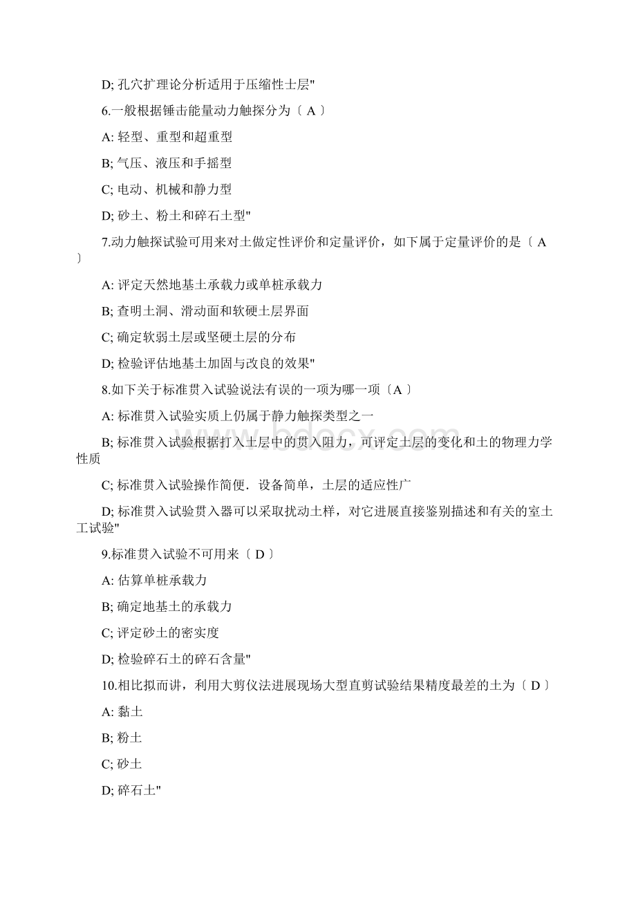 工程地质形考作业4问题详解.docx_第2页