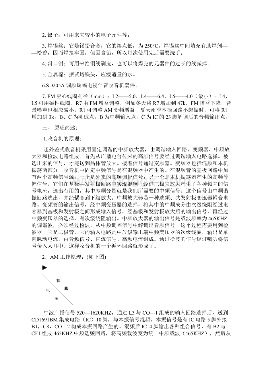 西安邮电大学电装实习报告材料.docx_第3页