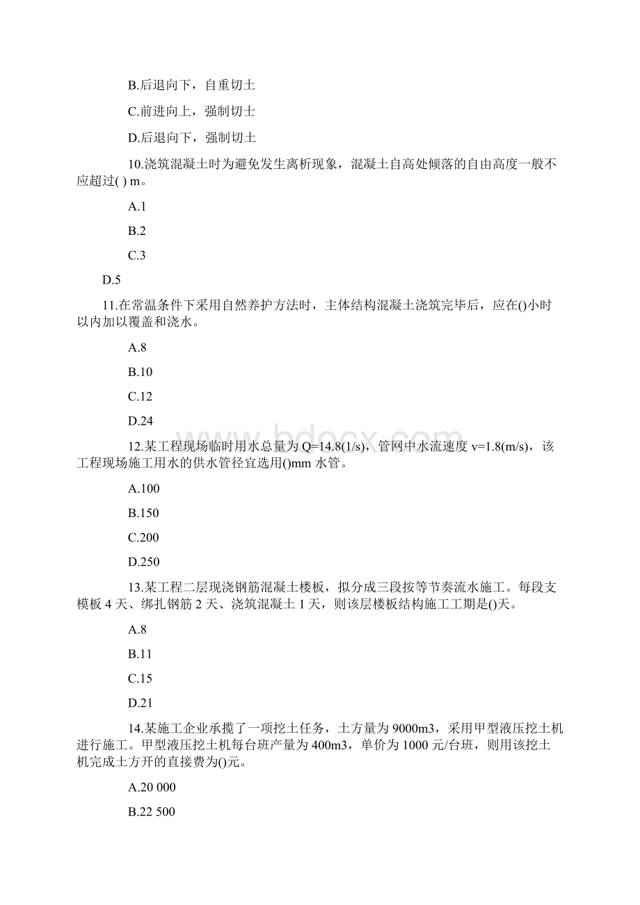 一级建造师建筑工程真题及答案解析.docx_第3页