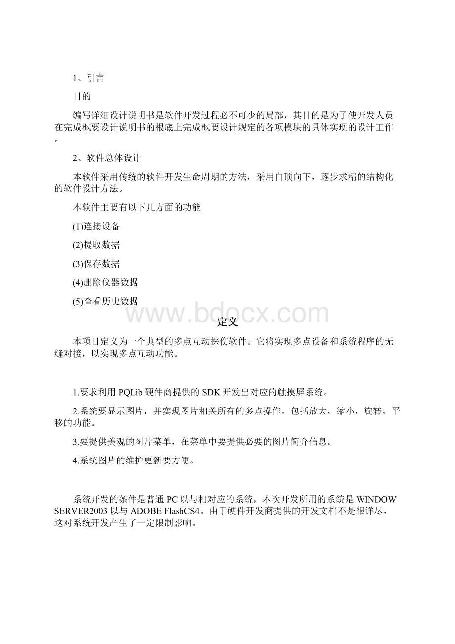 软件著作权说明书例范本.docx_第2页