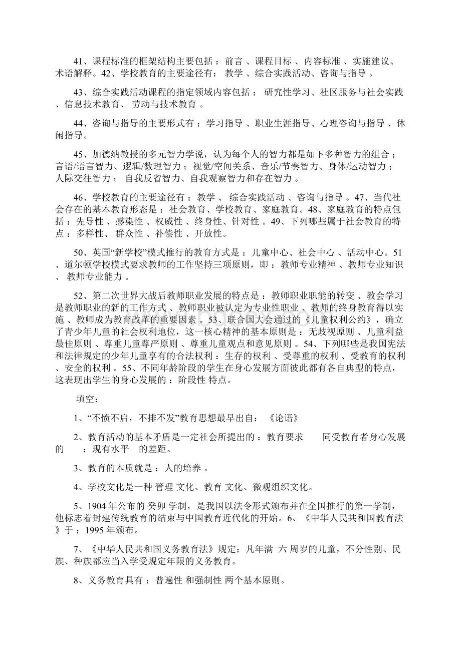 现代教育原理小抄.docx_第3页