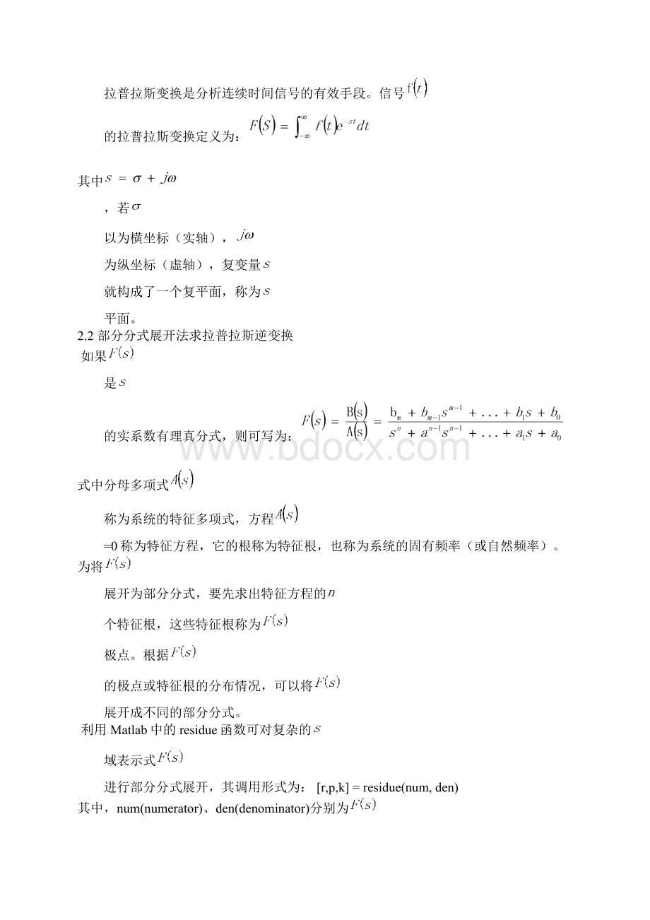 《电子信息系统仿真》课程设计.docx_第2页