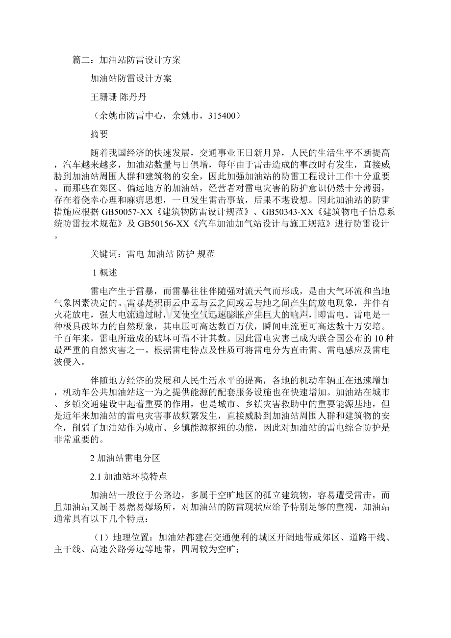 加油站防雷整改方案doc.docx_第2页