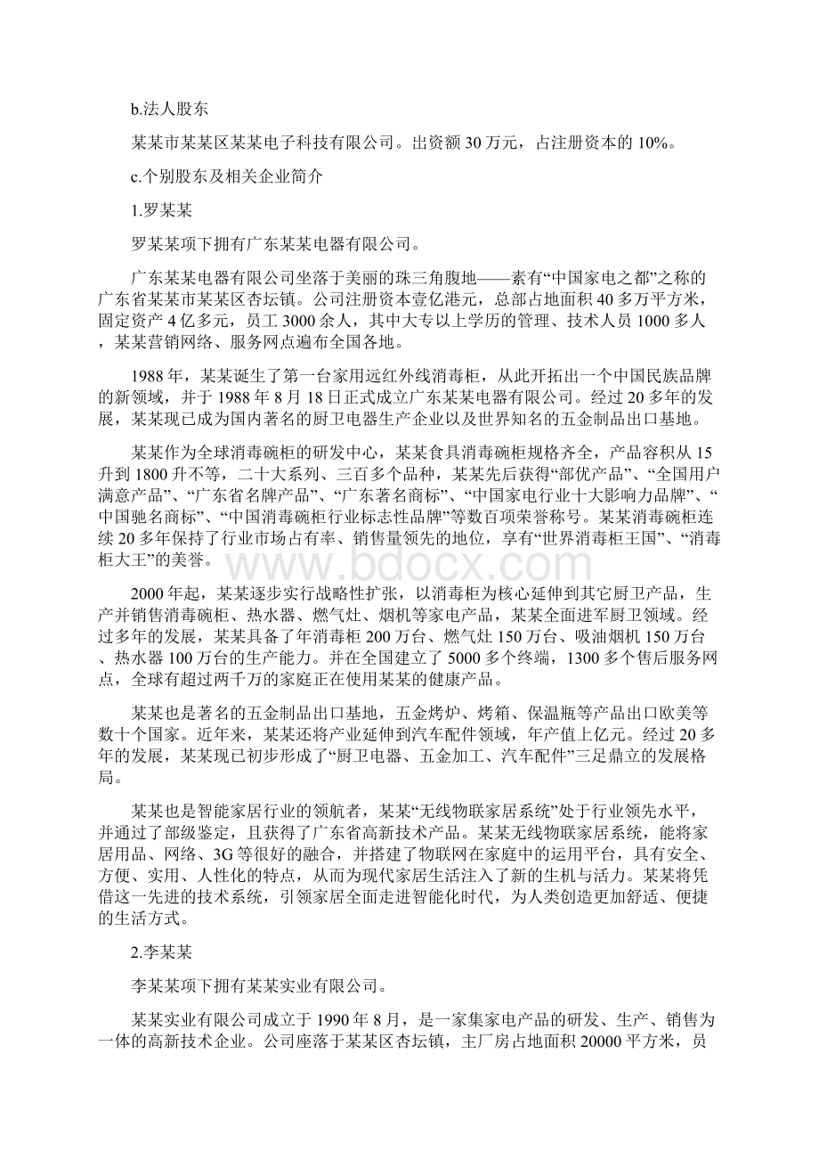 家用电器产业园建设项目可行性研究报告文档格式.docx_第2页