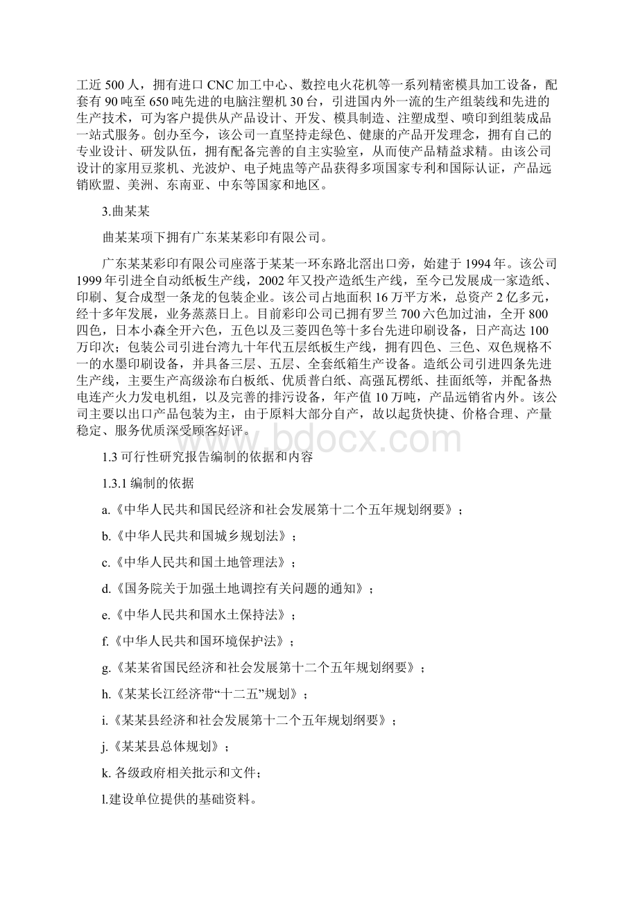 家用电器产业园建设项目可行性研究报告文档格式.docx_第3页