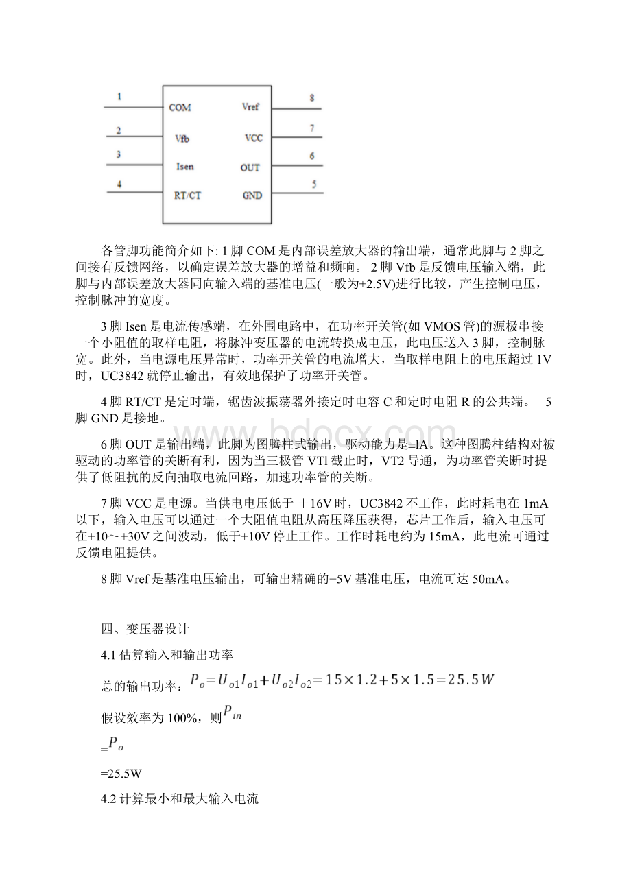 开关电源课程设计.docx_第3页