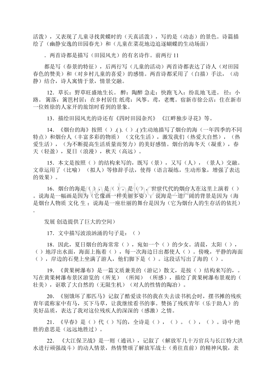 小学六年级语文归类复习卷.docx_第2页