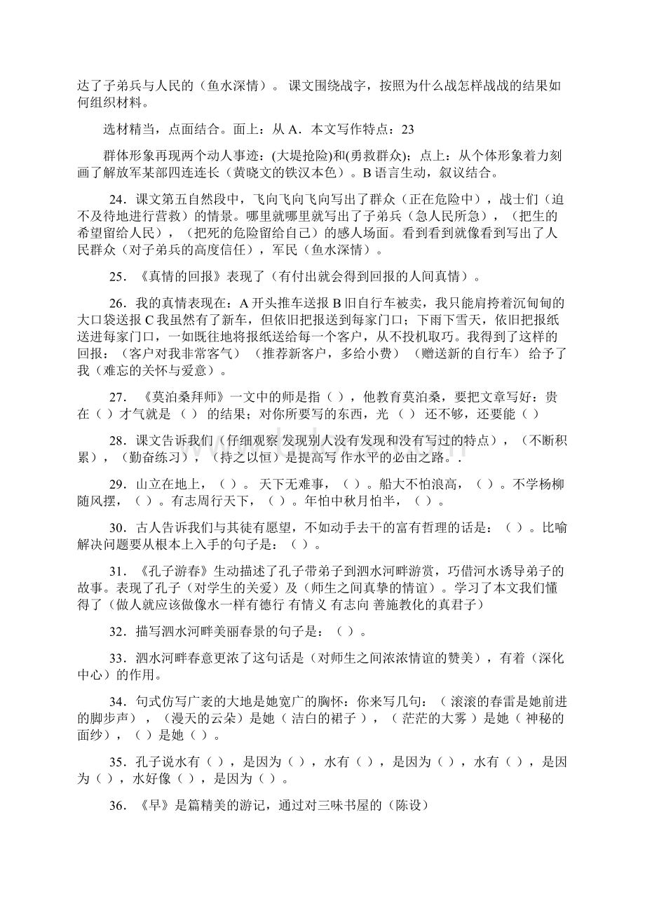 小学六年级语文归类复习卷.docx_第3页