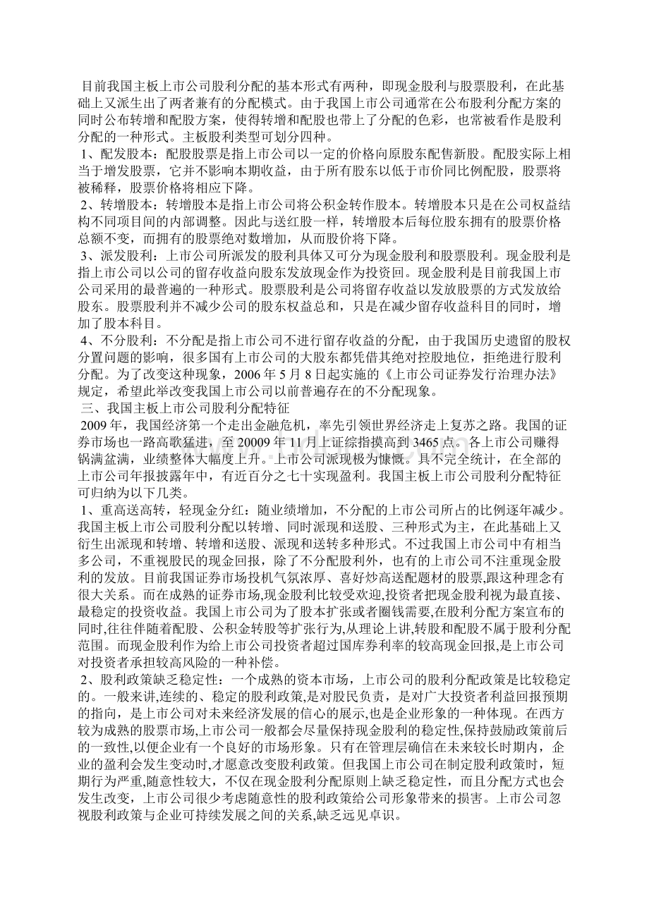 中国对外贸易论文范文精选Word格式.docx_第3页