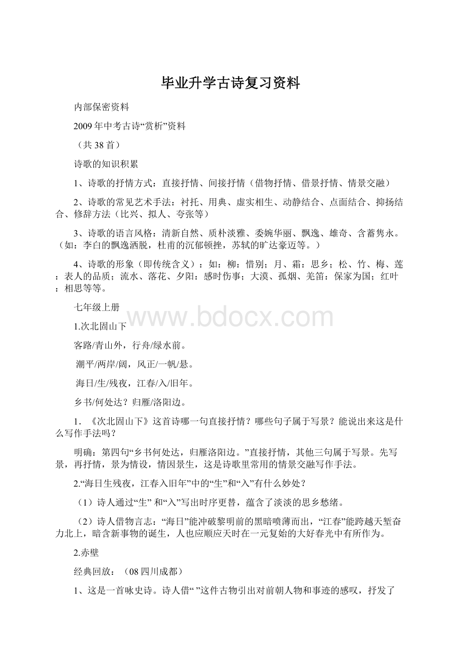 毕业升学古诗复习资料.docx_第1页