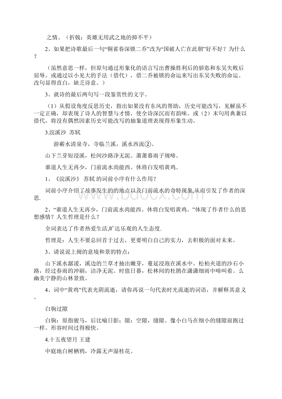 毕业升学古诗复习资料.docx_第2页