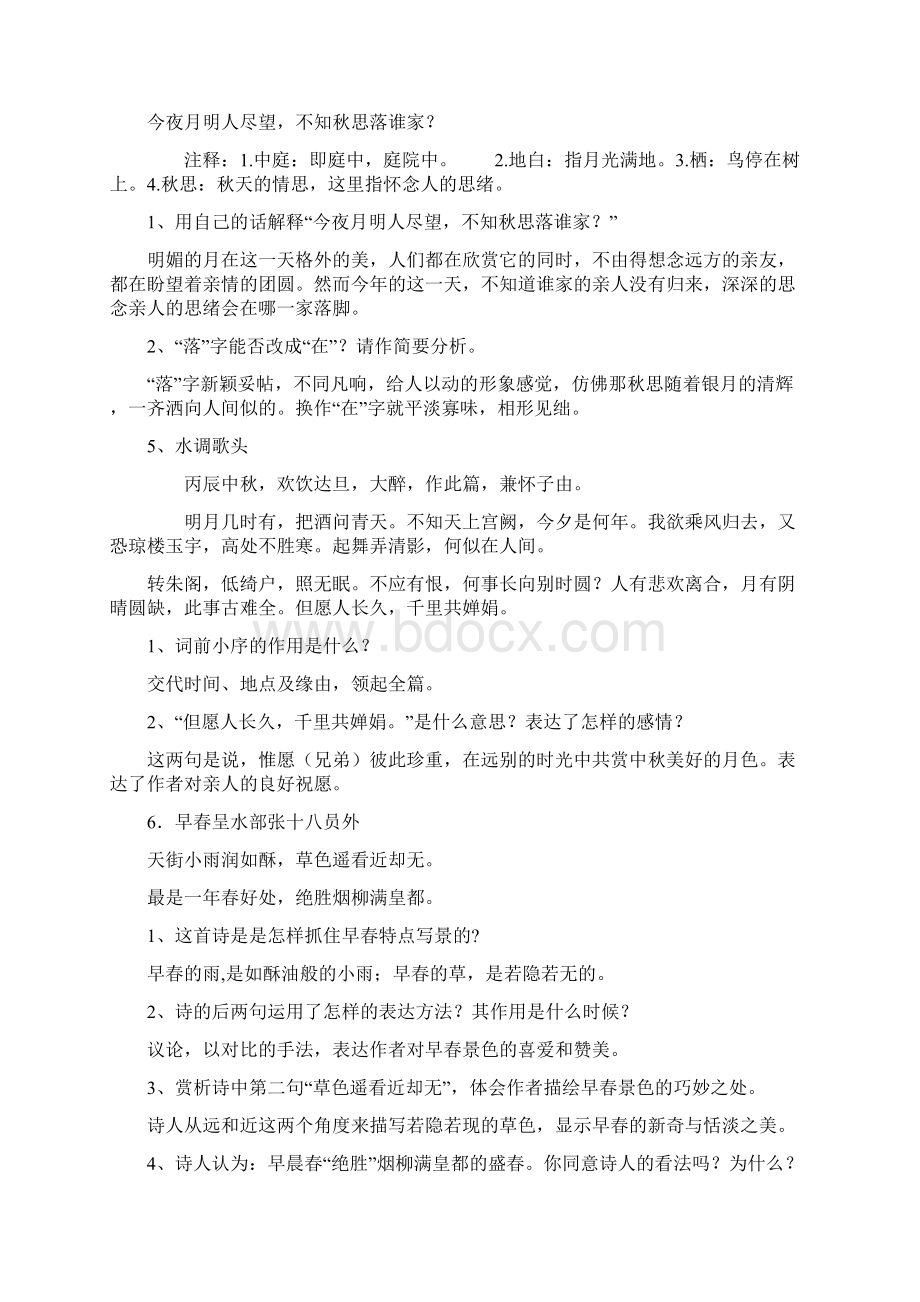 毕业升学古诗复习资料.docx_第3页