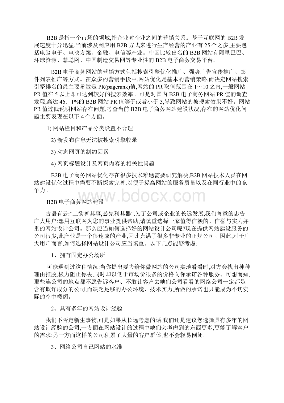 网络营销课程设计.docx_第3页