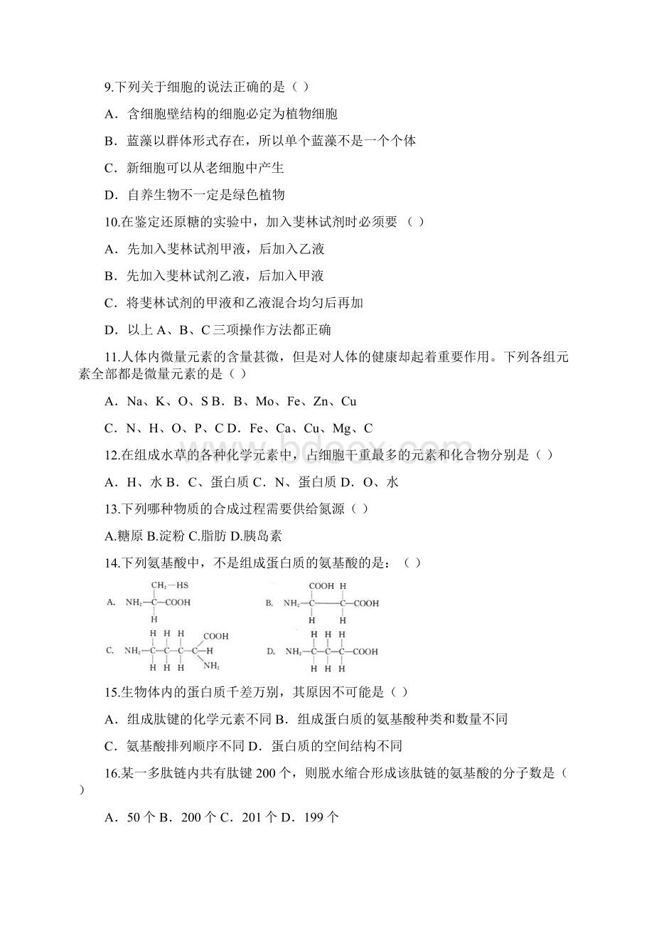 学年福建省莆田市第七中学高一上学期期中考试生物试题文档格式.docx_第2页