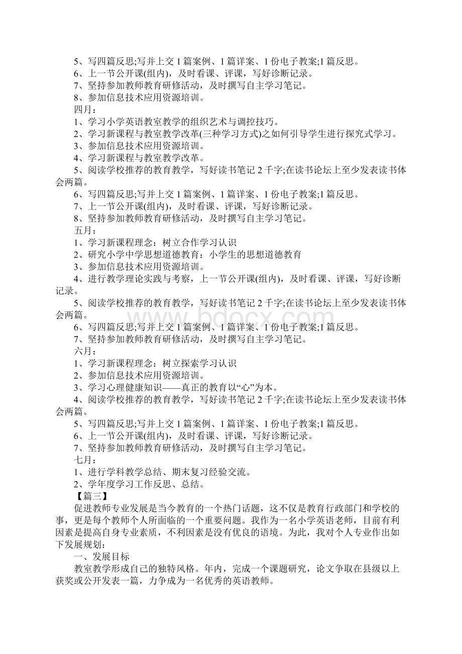 小学英语教师个人研修计划通用版Word格式文档下载.docx_第3页