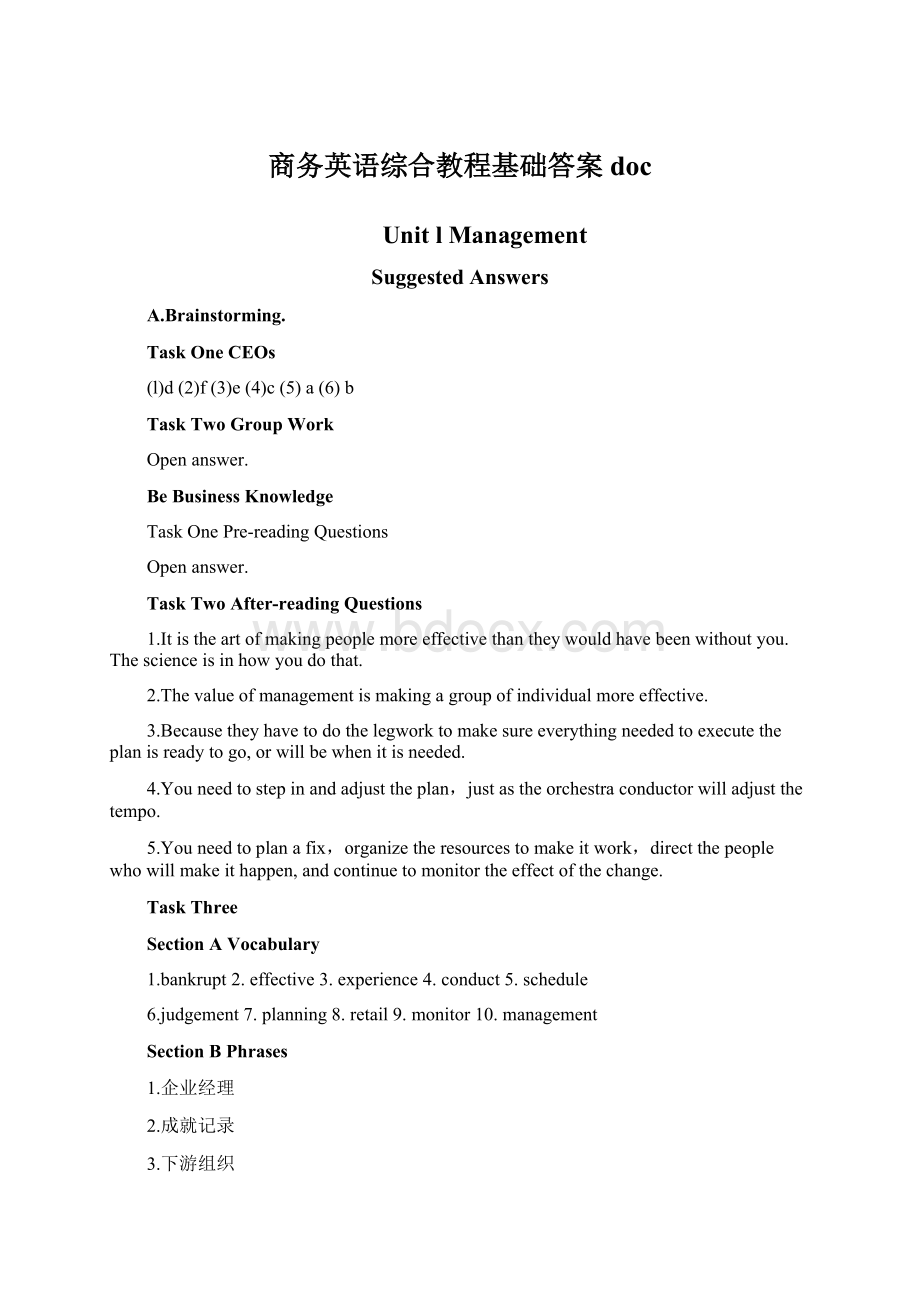 商务英语综合教程基础答案docWord文档下载推荐.docx_第1页