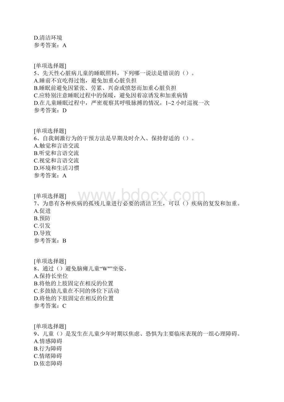 孤残儿童护理员三级.docx_第2页