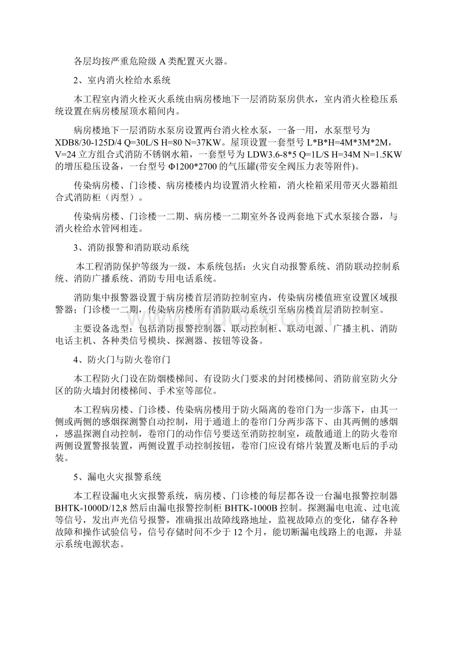 某医院消防工程项目投标书.docx_第3页