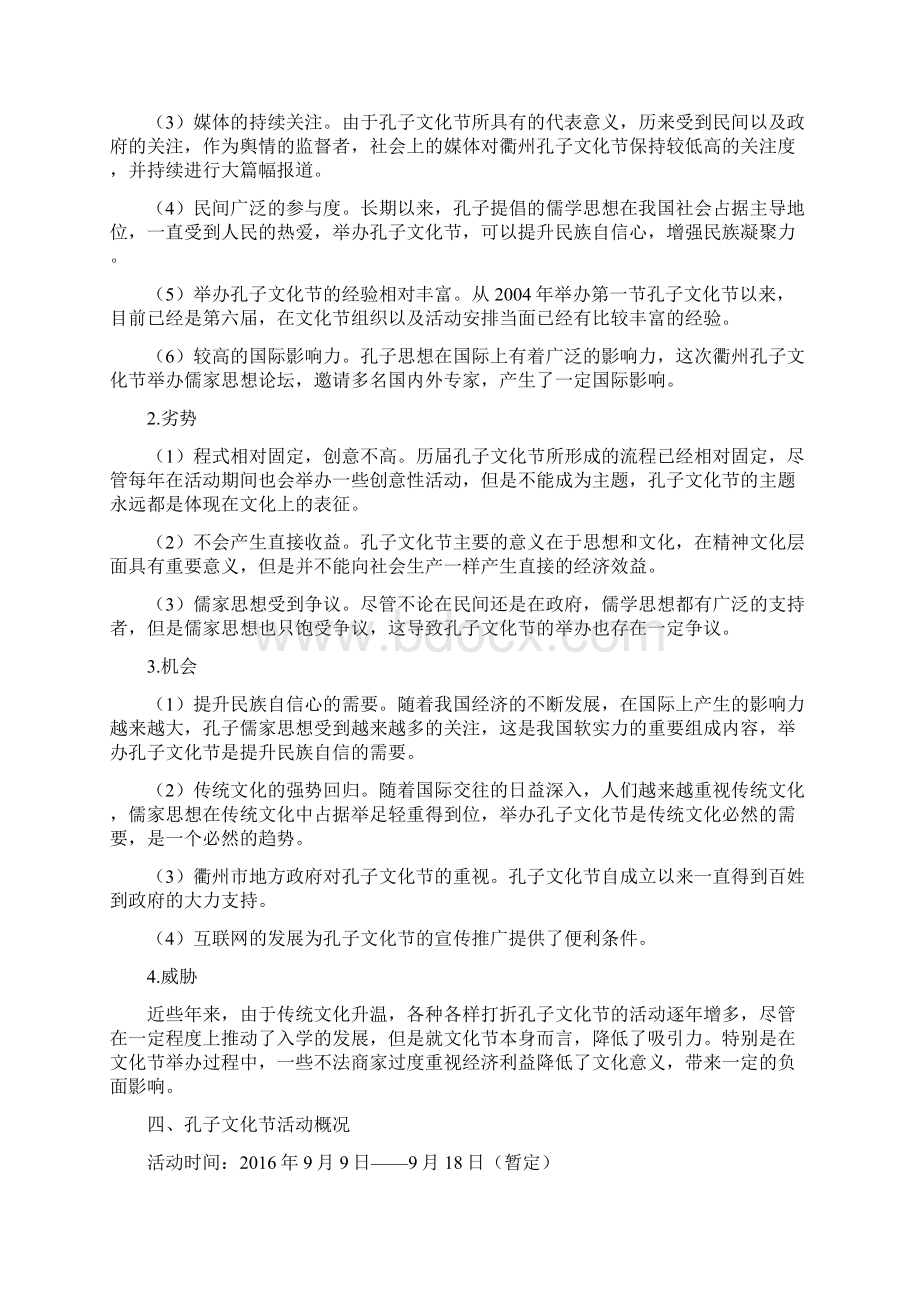 衢州国际孔子文化节策划方案.docx_第3页