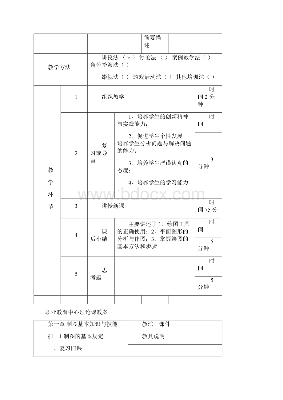 机械制图前两周教案文档格式.docx_第2页