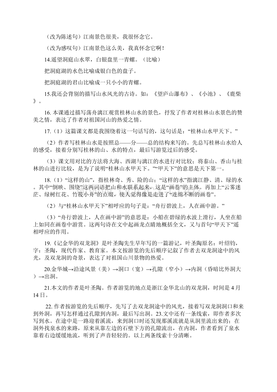 四年级语文下册复习资料.docx_第2页