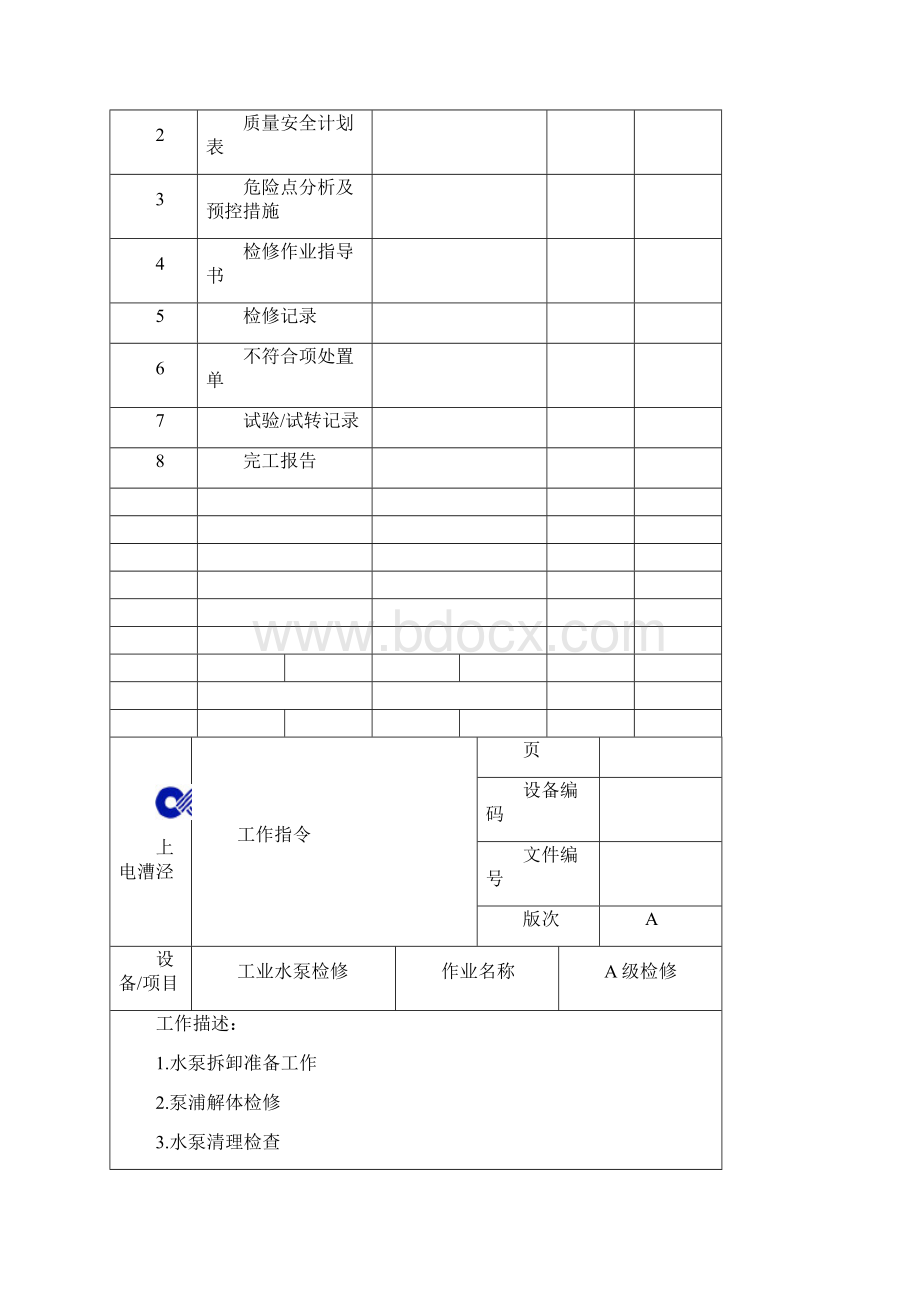 工业水泵检修文件包Word文档格式.docx_第2页