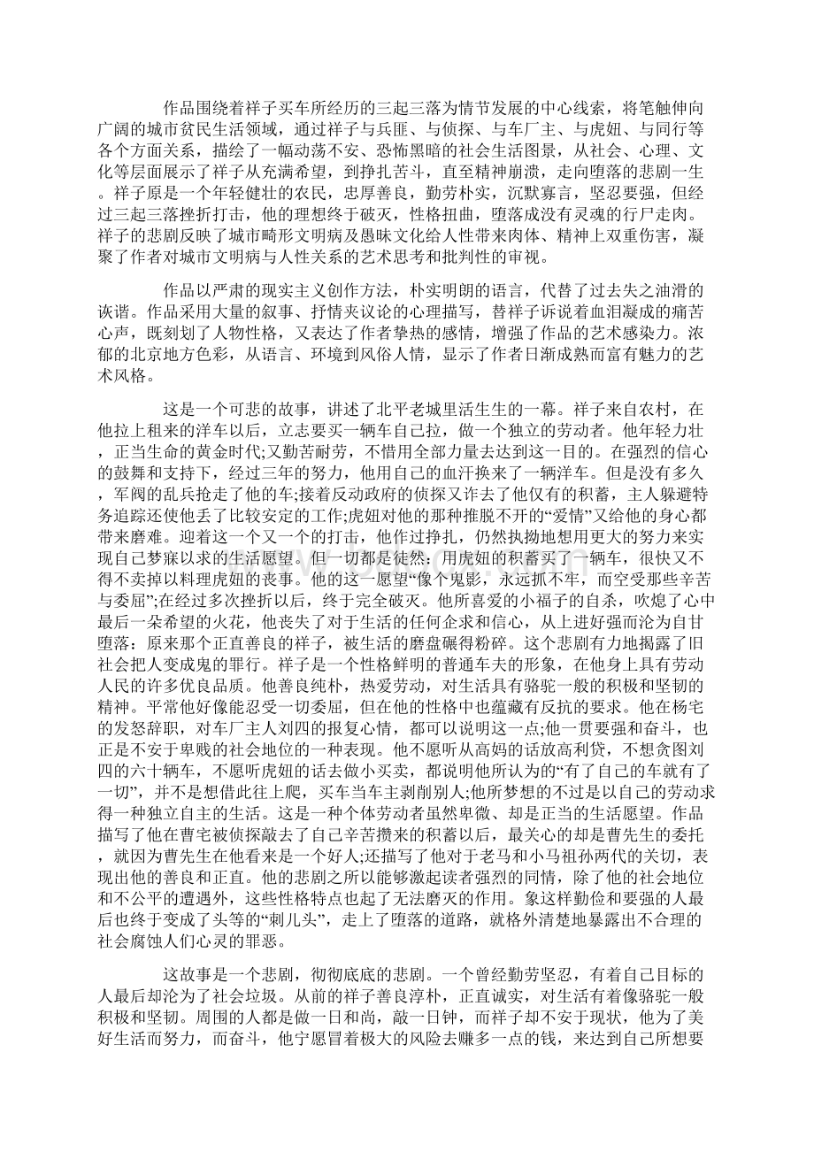 读骆驼祥子心得体会范文Word文档格式.docx_第2页