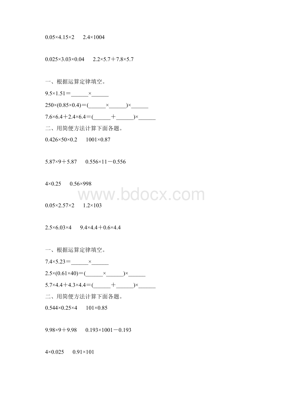 人教版小学五年级数学上册第一单元小数乘法简便计算综合复习题153.docx_第2页