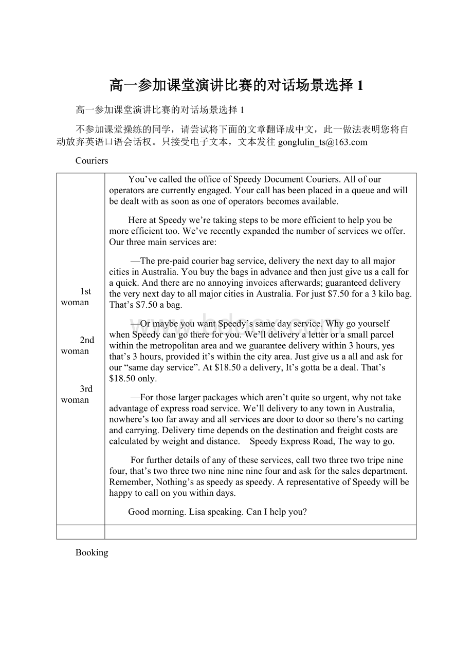 高一参加课堂演讲比赛的对话场景选择1.docx_第1页