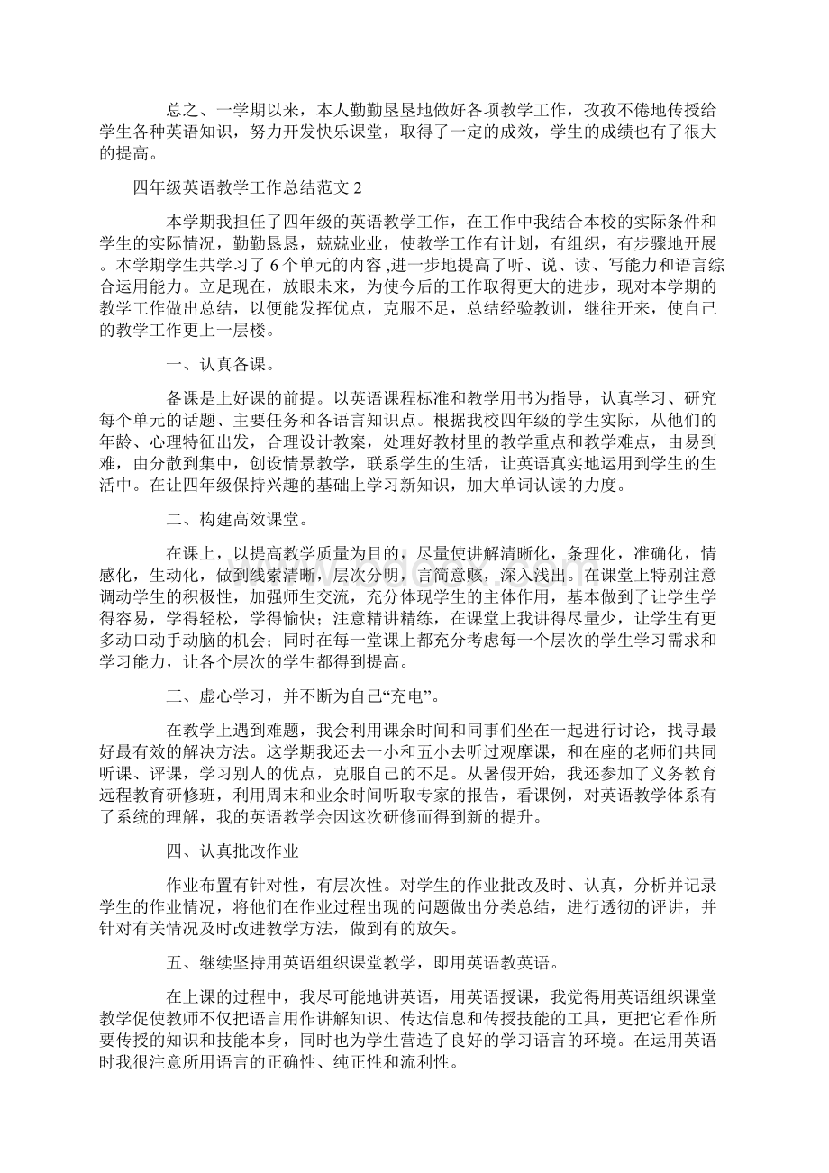 四年级英语教学工作总结范文doc.docx_第2页