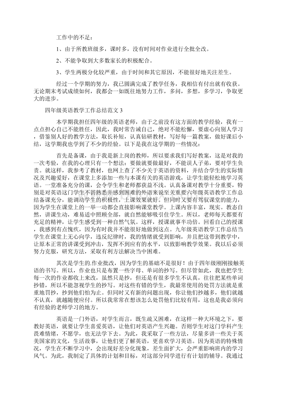 四年级英语教学工作总结范文docWord格式文档下载.docx_第3页