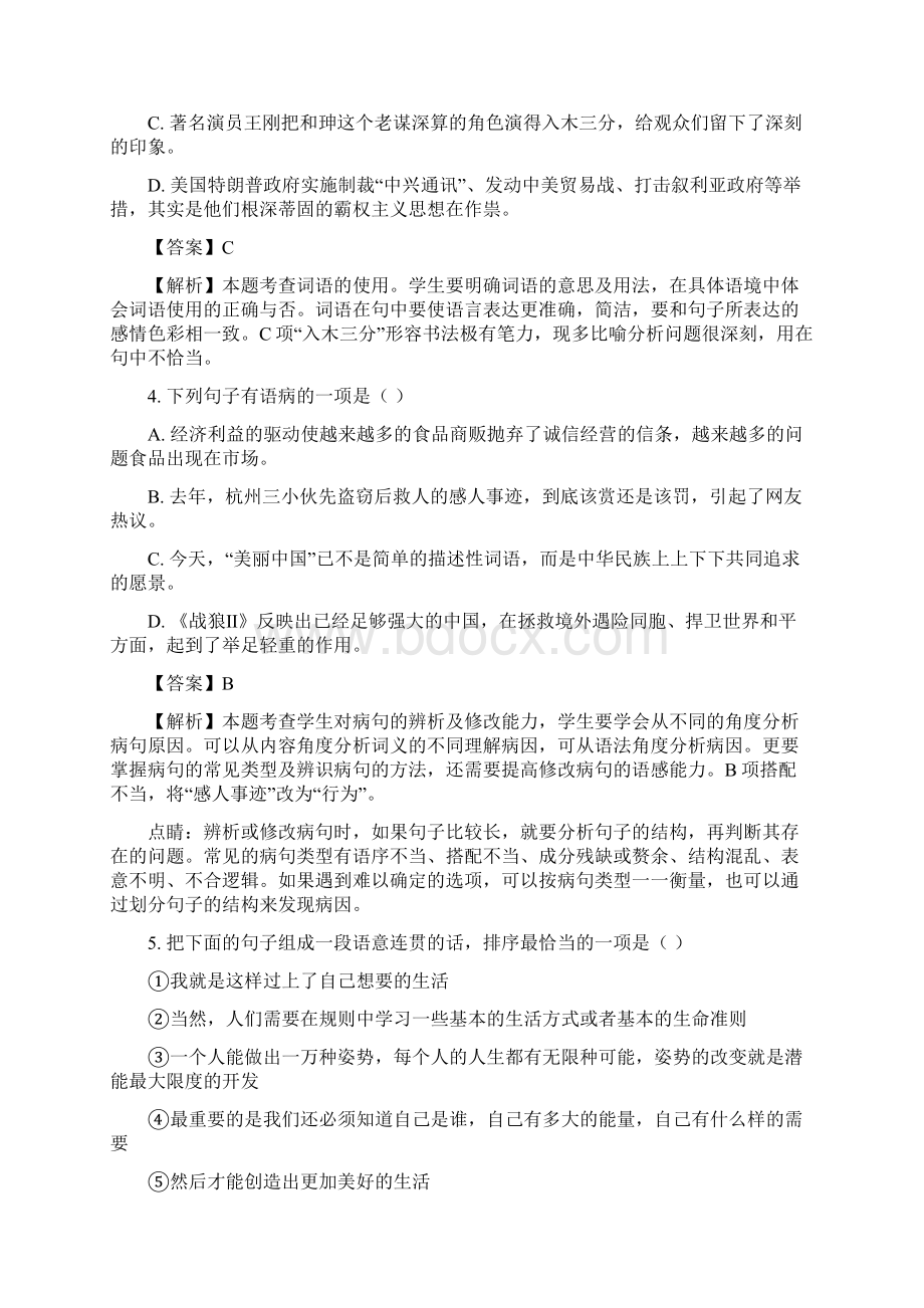 语文中考真题四川省乐山市初中学业水平考试语文试题精编版解析版.docx_第2页