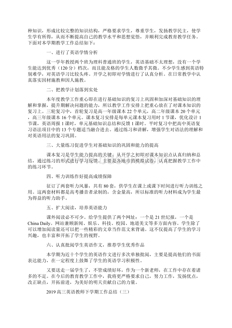 高三英语教师下学期工作总结3篇.docx_第2页