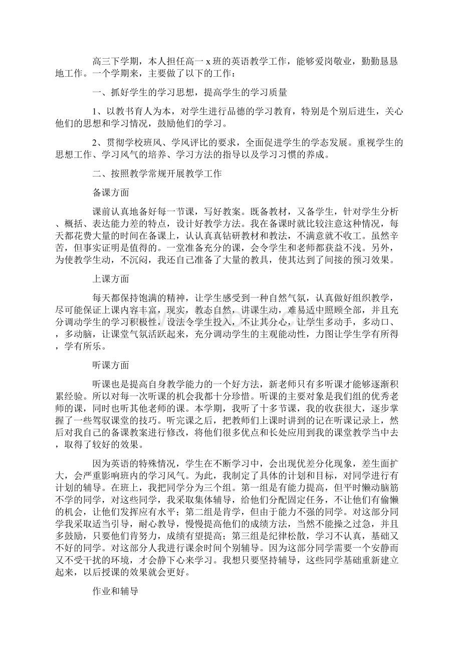 高三英语教师下学期工作总结3篇.docx_第3页