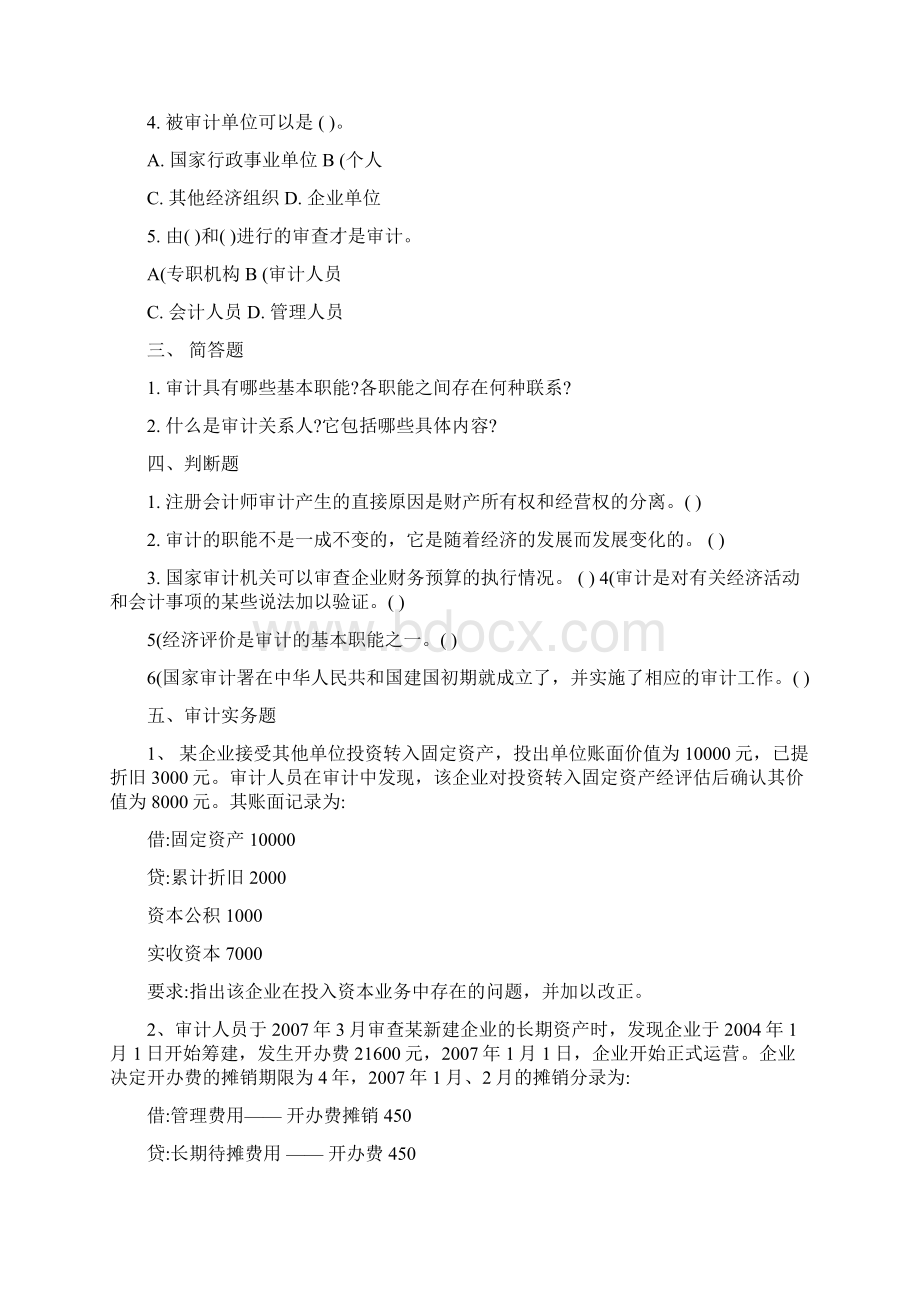 审计学原理各章期末考试题汇编Word文件下载.docx_第3页