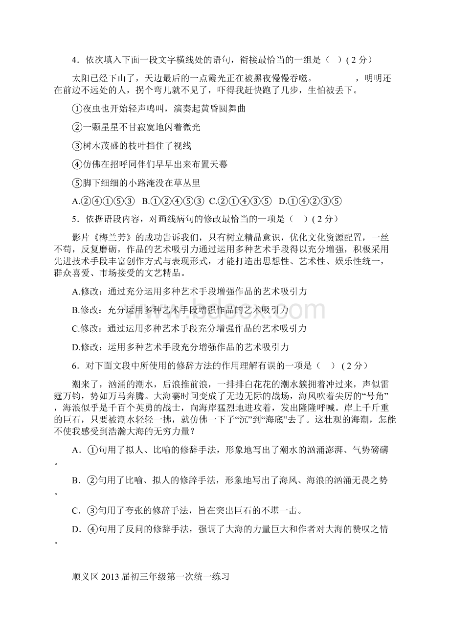 北京中考语文一模分类汇编选择题.docx_第2页