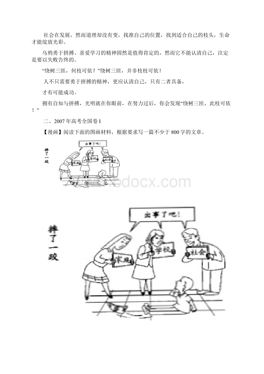 高考语文议论文写作技巧入门第三章河南省十年高考作文审题及满分作文欣赏新.docx_第2页