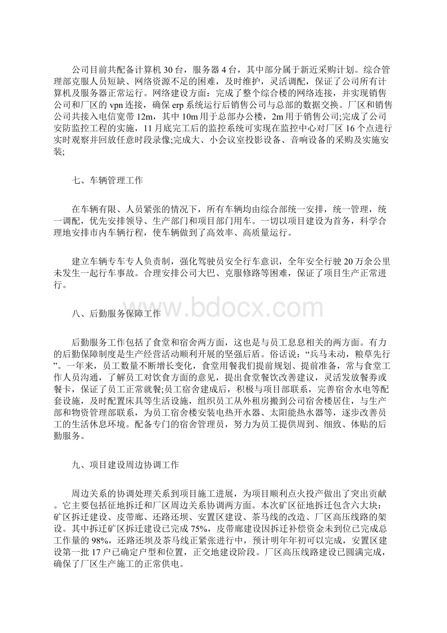 企业部门工作总结.docx_第3页