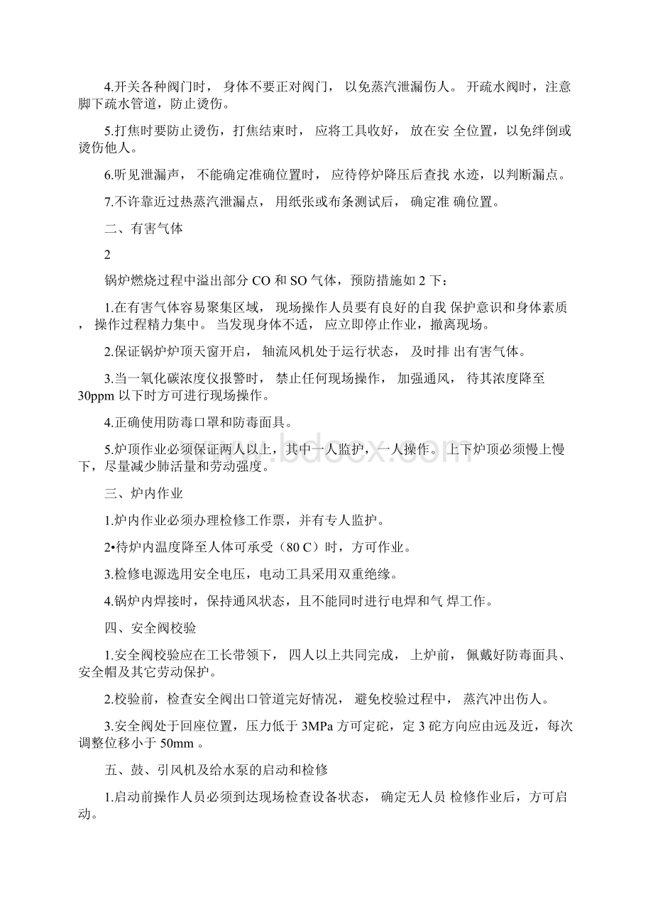 安全手册Word文档下载推荐.docx_第2页