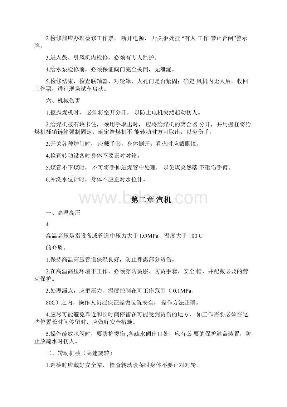 安全手册Word文档下载推荐.docx_第3页