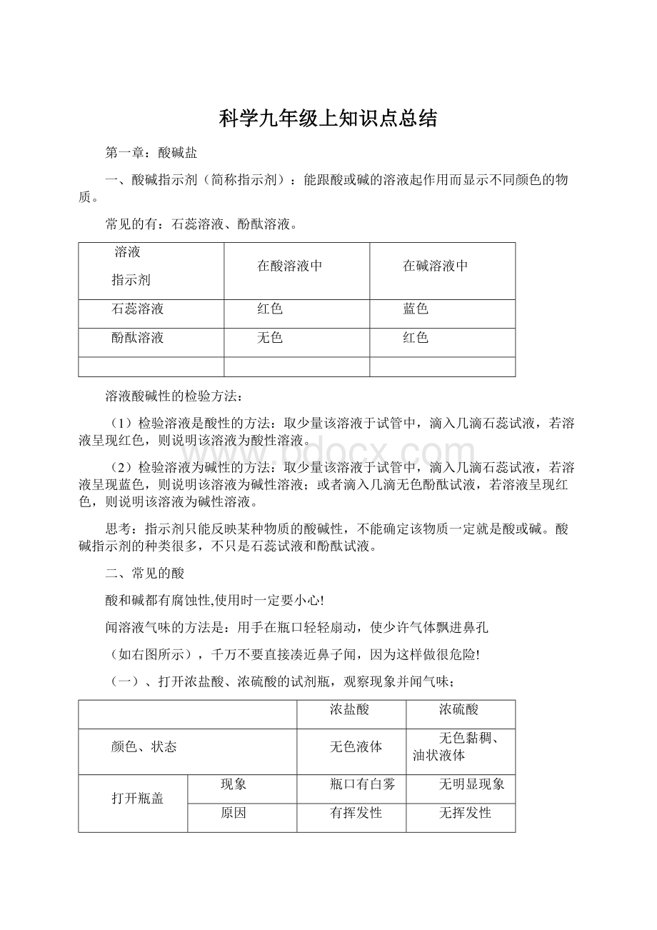 科学九年级上知识点总结Word文件下载.docx_第1页