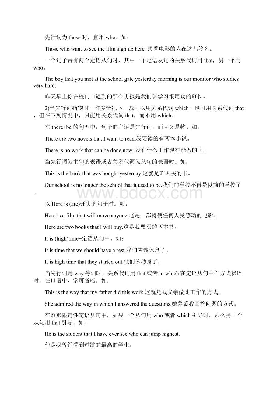 届高考英语一轮复习语法讲解定语从句Word格式文档下载.docx_第3页