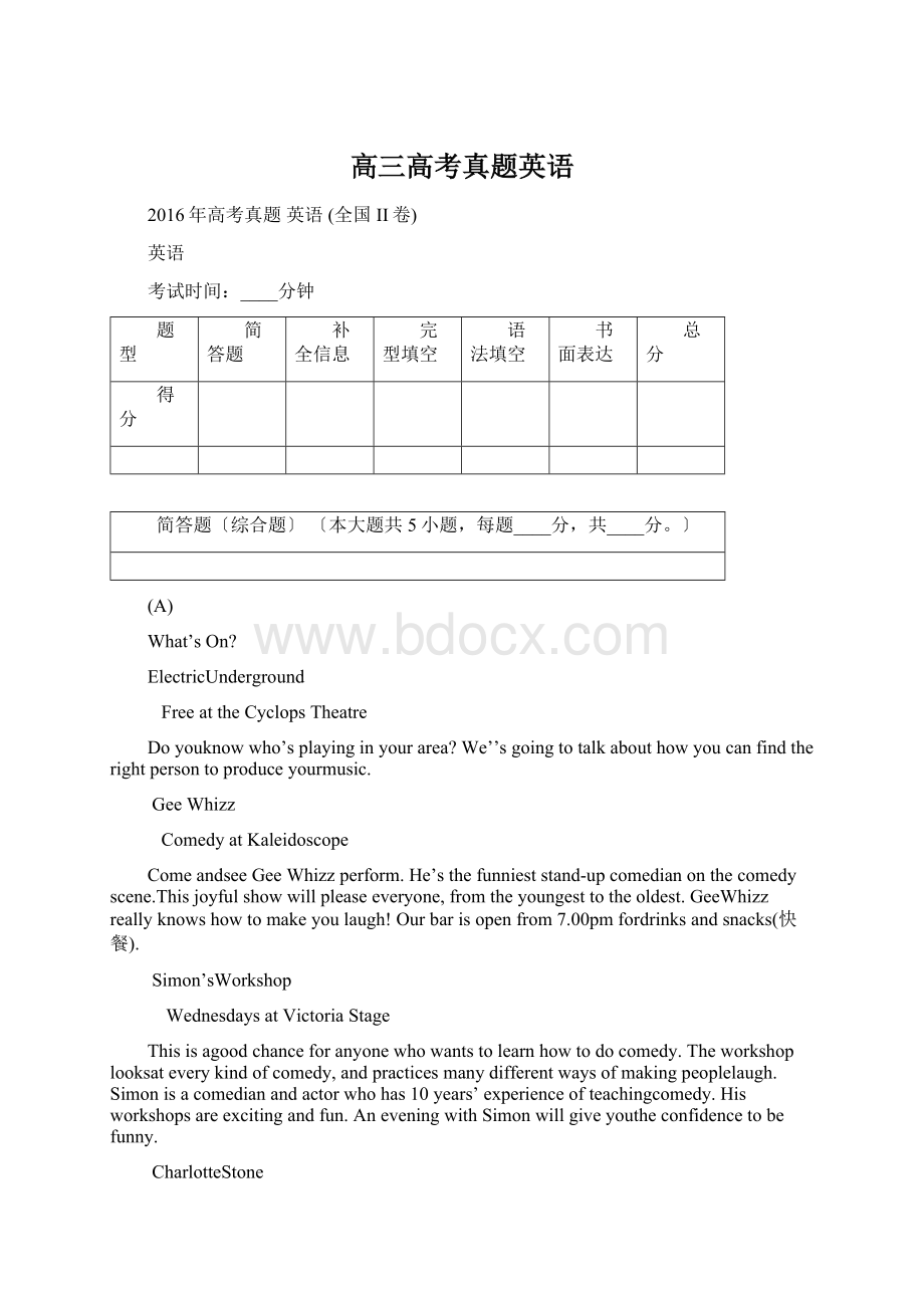 高三高考真题英语.docx