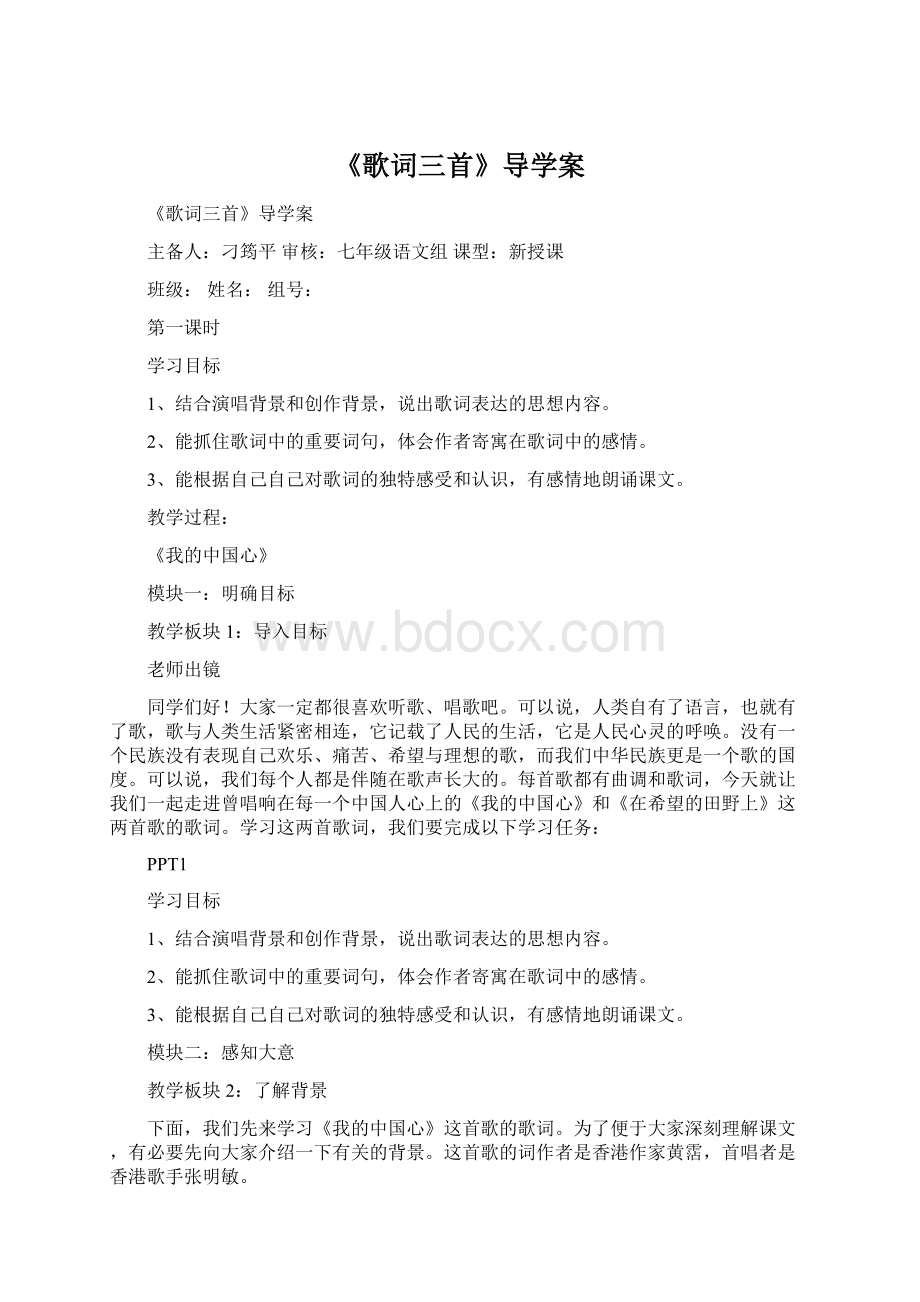 《歌词三首》导学案Word格式文档下载.docx_第1页