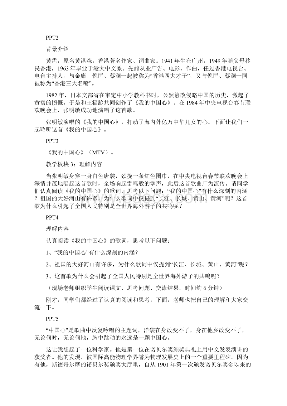 《歌词三首》导学案Word格式文档下载.docx_第2页