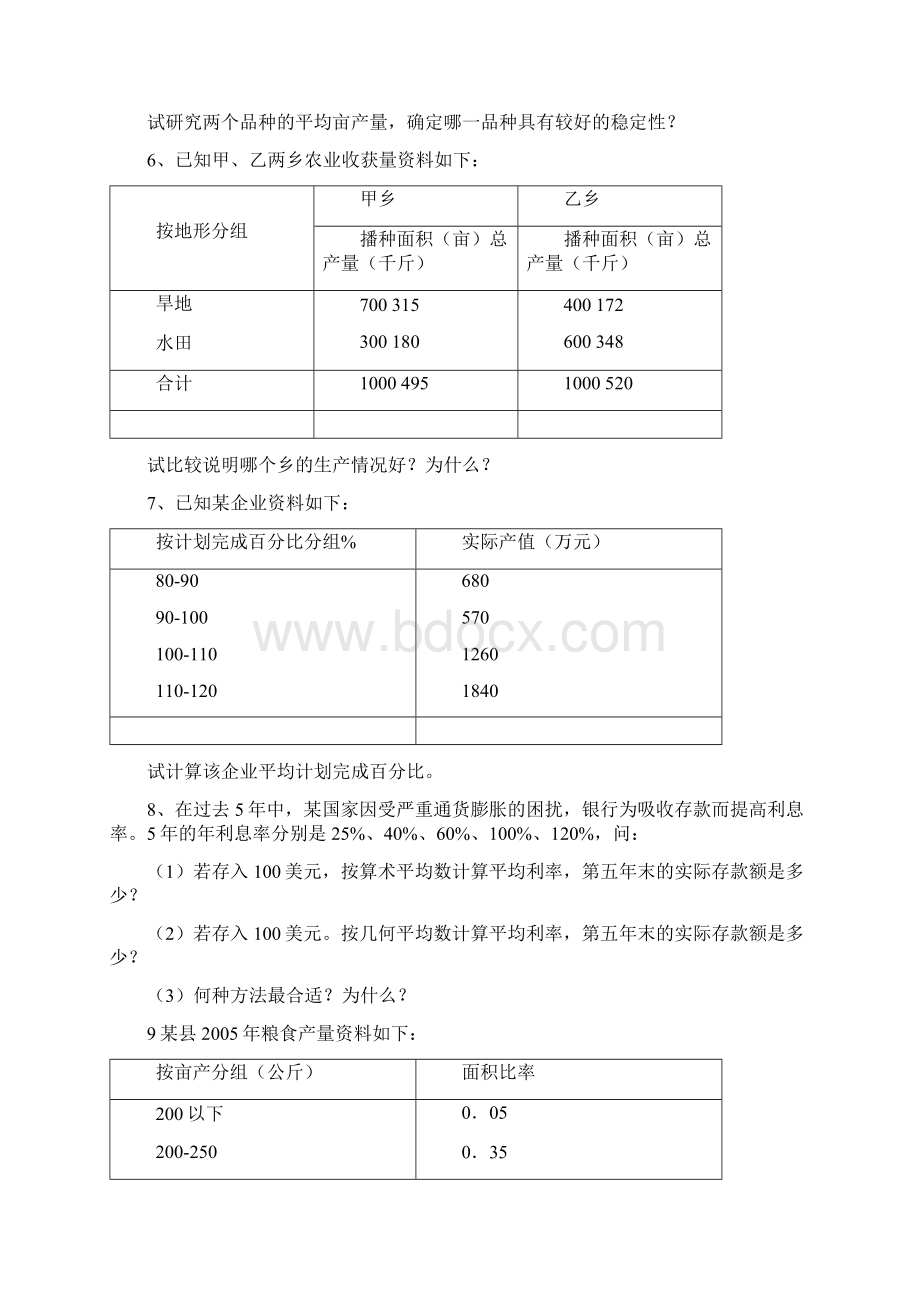 统计学计算题.docx_第3页