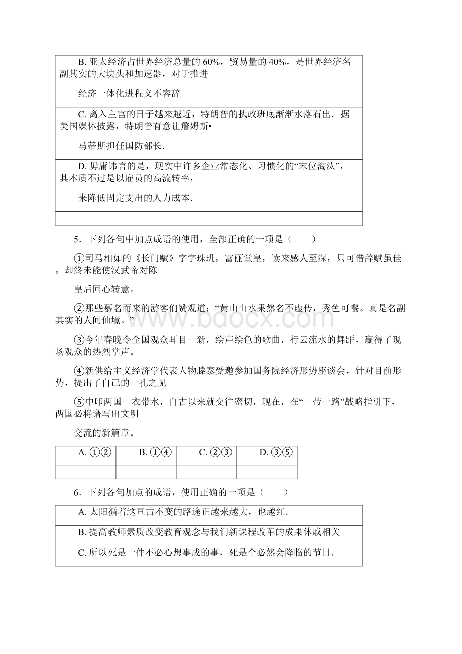 福建省尤溪县第七中学届高三语文上学期第四次周学习清单反馈测试试题06155.docx_第2页