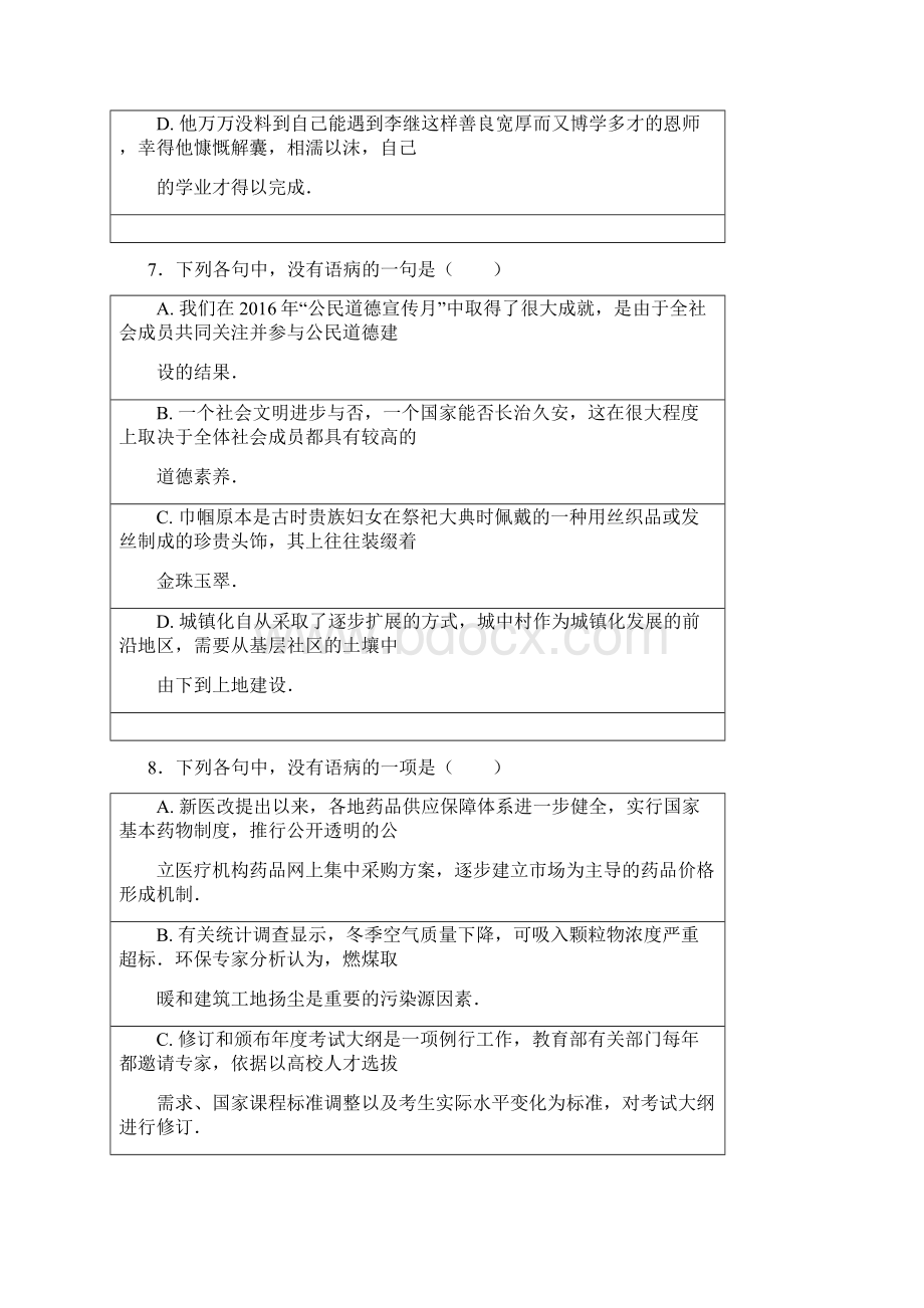 福建省尤溪县第七中学届高三语文上学期第四次周学习清单反馈测试试题06155.docx_第3页