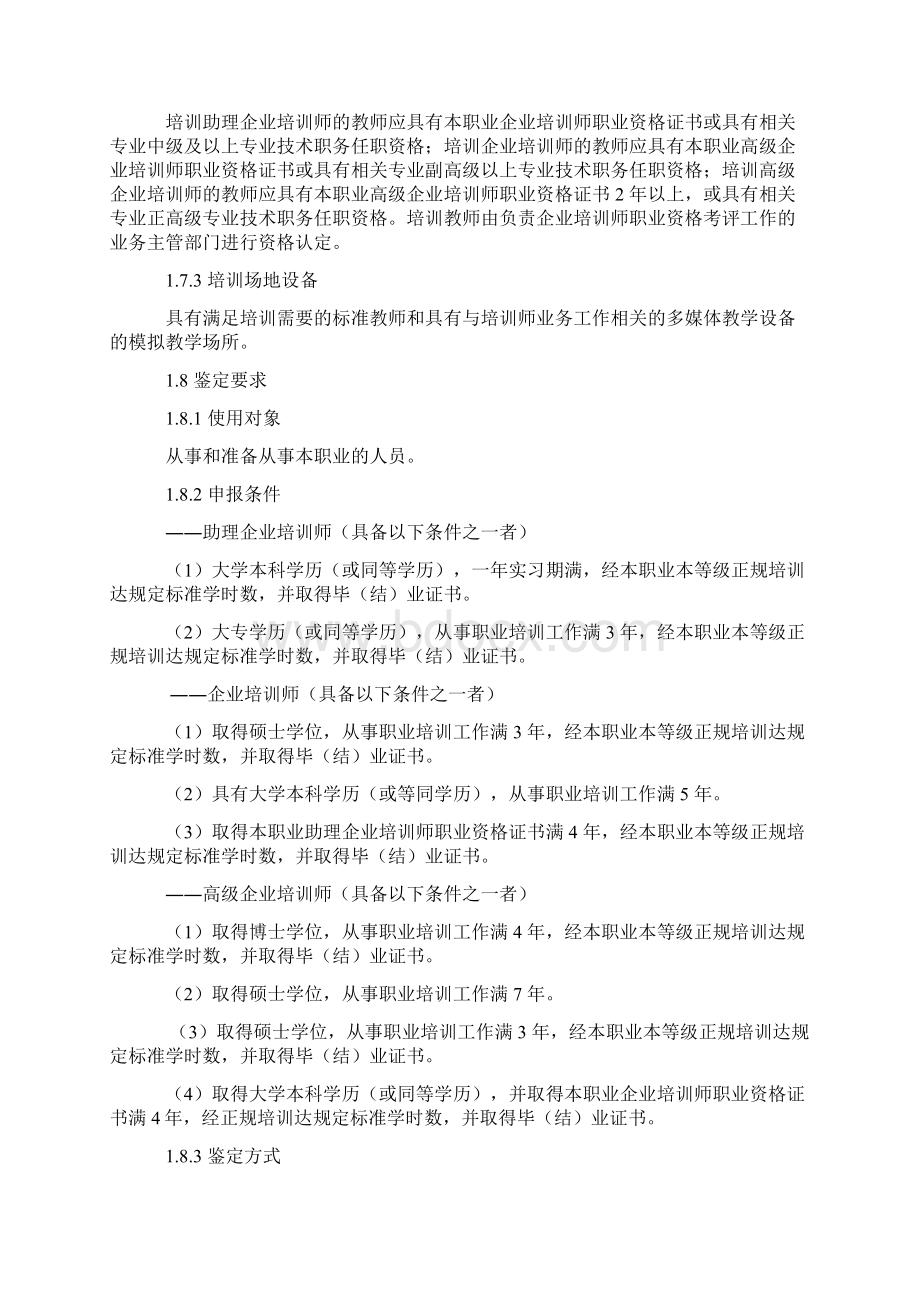 全国5企业培训师.docx_第2页